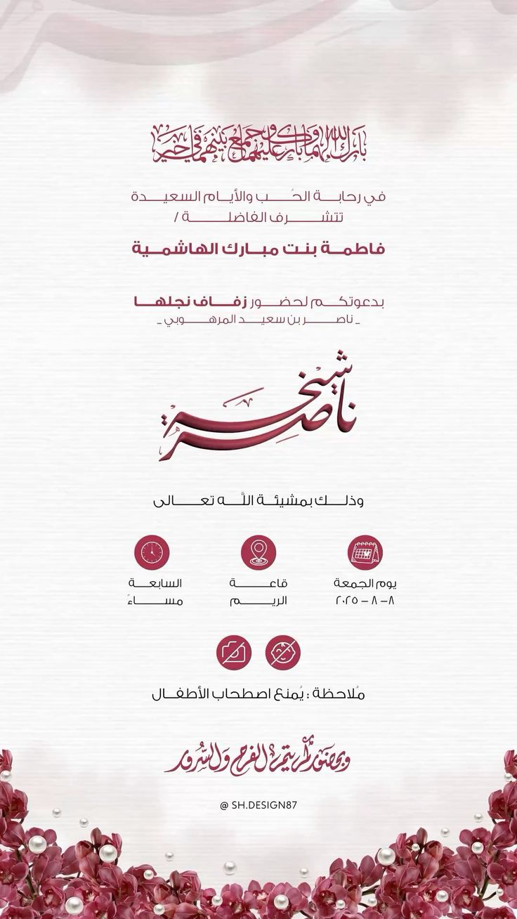 دعوة زفاف وردية مصمّمة عبر دعوة